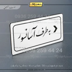 تابلو لیزری به طرف آسانسور راست - Image 15